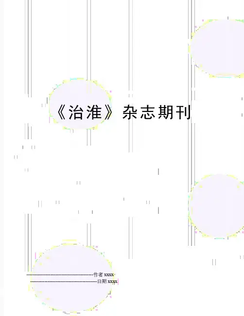 《治淮》杂志期刊