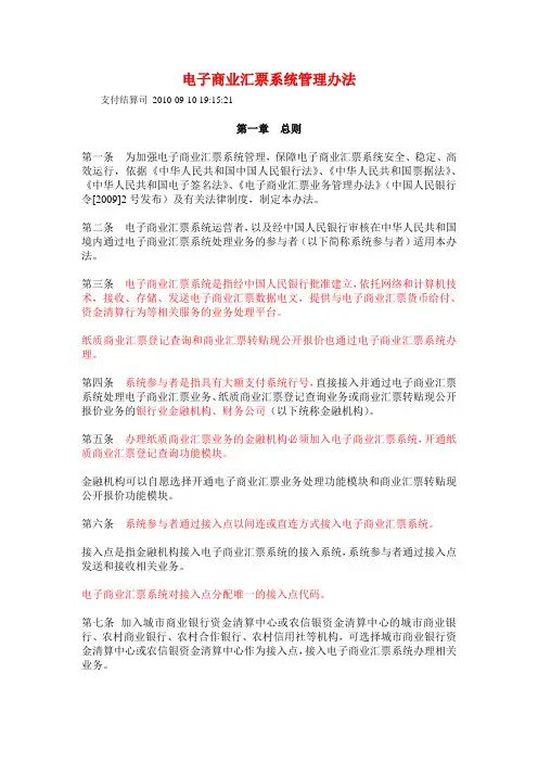 电子商业汇票系统管理办法
