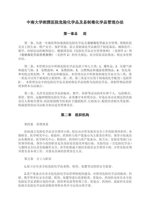 危险化学品及易制毒化学品管理办法