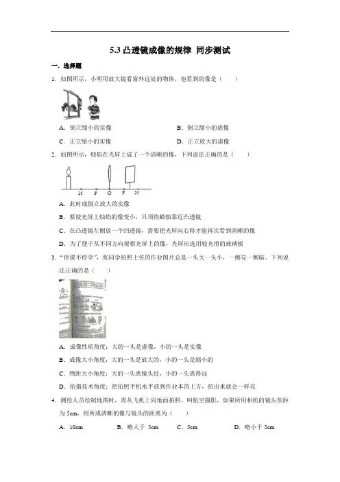 人教版八年级上册物理 5.3凸透镜成像的规律 同步测试(含解析) 2
