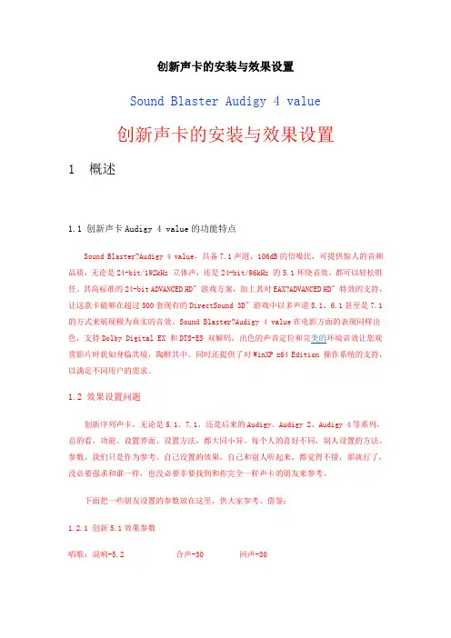 创新声卡的安装与效果设置