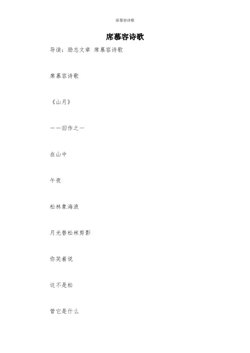 席慕容诗歌