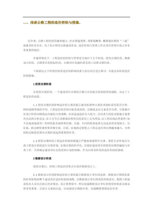 影响工程造价的主要因素
