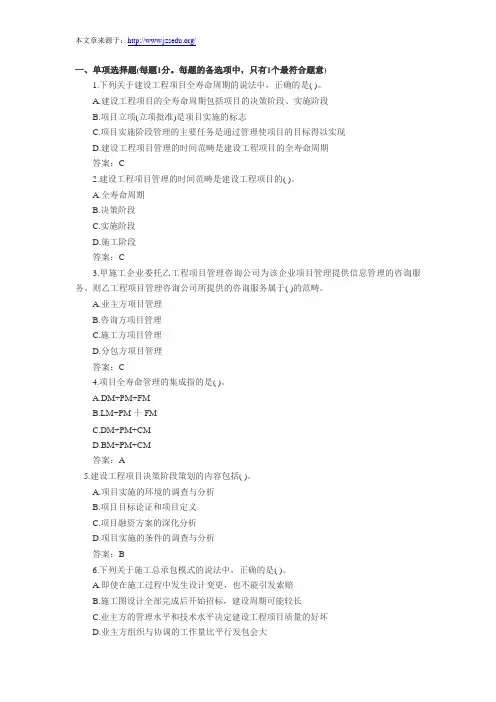 2013年一级建造师项目管理最新试卷三
