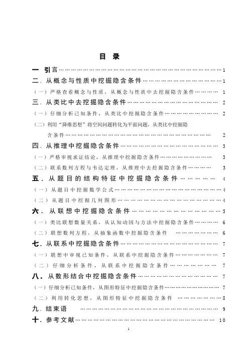 (完整版)高中数学隐含条件的挖掘