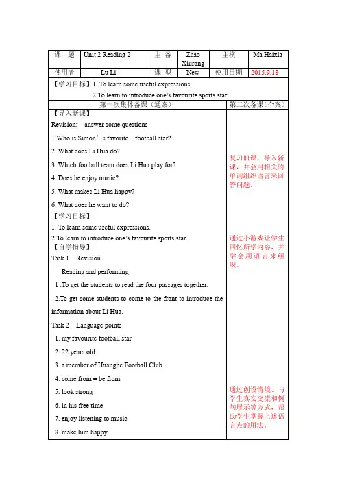 牛津译林版七年级上册英语教案Unit2Reading2