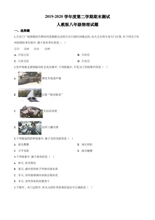 2020人教版物理八年级下学期《期末检测题》含答案