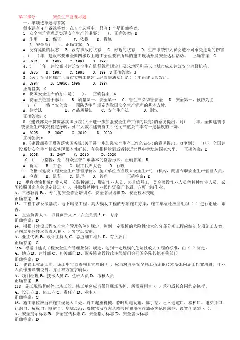 安全生产管理题库(三类人员考试试题)