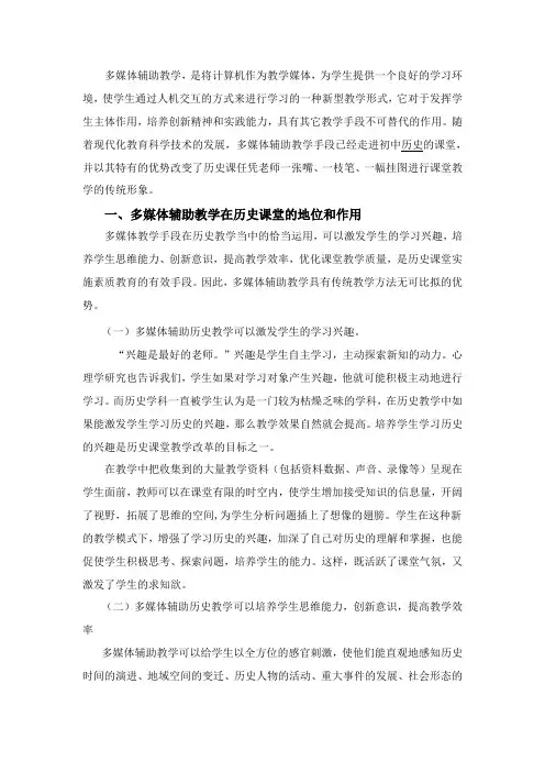 多媒体辅助教学