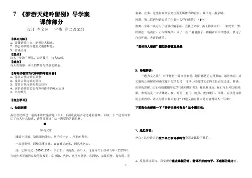 梦游天姥吟留别导学案