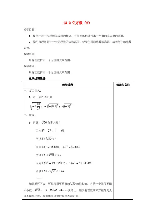 八年级数学上册13.2《立方根》(第2课时)教案新人教版