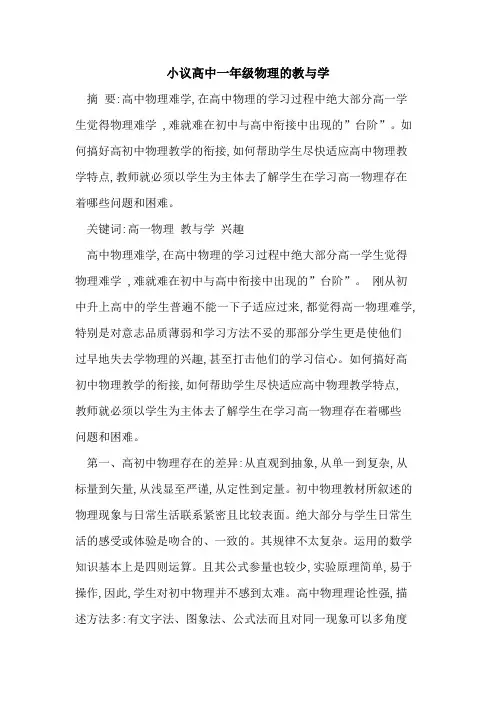高中一年级物理教学