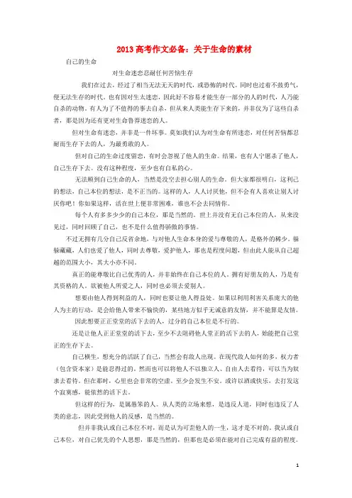 高考语文 作文必备 关于生命的素材