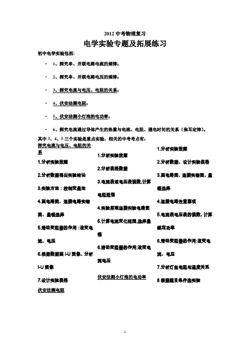 2012中考物理—电学实验专题及拓展练习