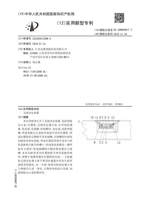 【CN209658947U】无线充电装置【专利】
