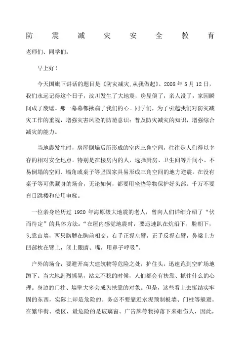 防震减灾安全教育