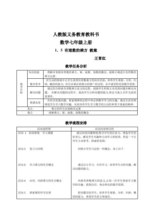 有理数的乘方教案