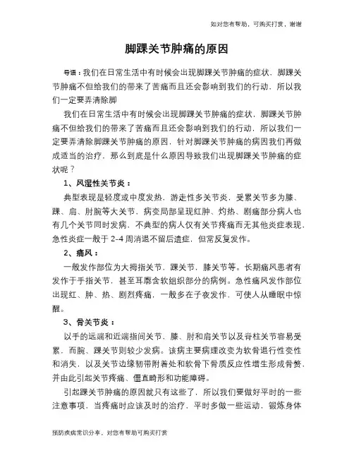 脚踝关节肿痛的原因