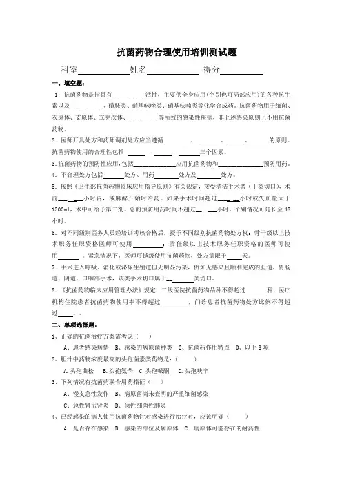抗菌药物合理使用培训测试题及答案 2