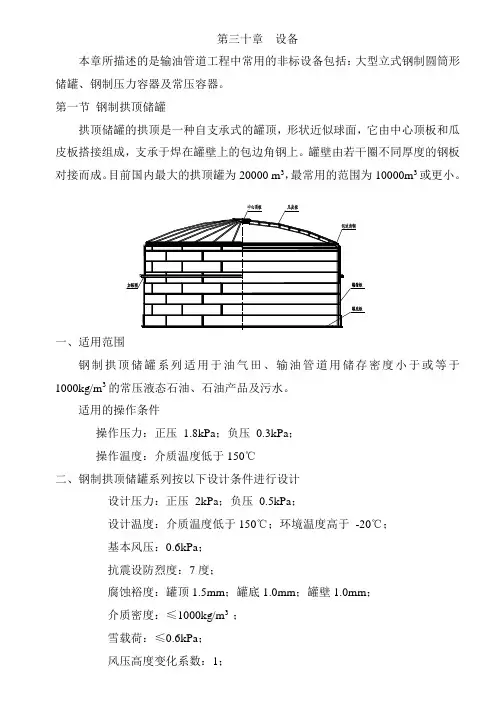 油气田常用设备描述分析