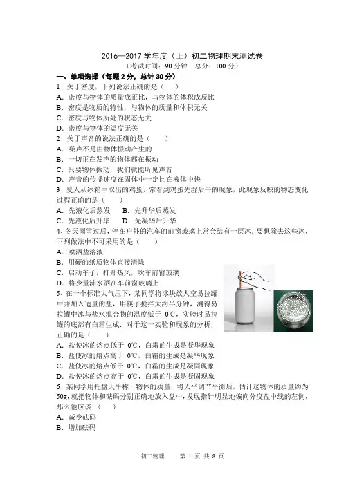 新人教版初二物理上期期末考试题及答案