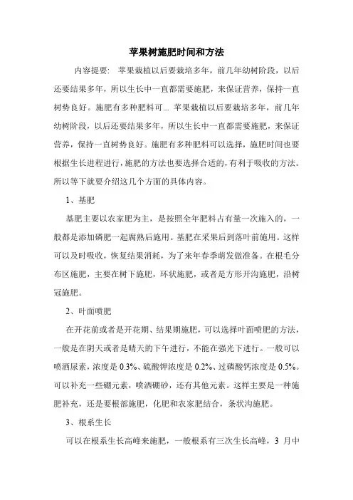 苹果树施肥时间和方法.doc