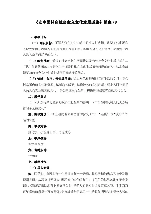 走中国特色社会主义文化发展道路教案43