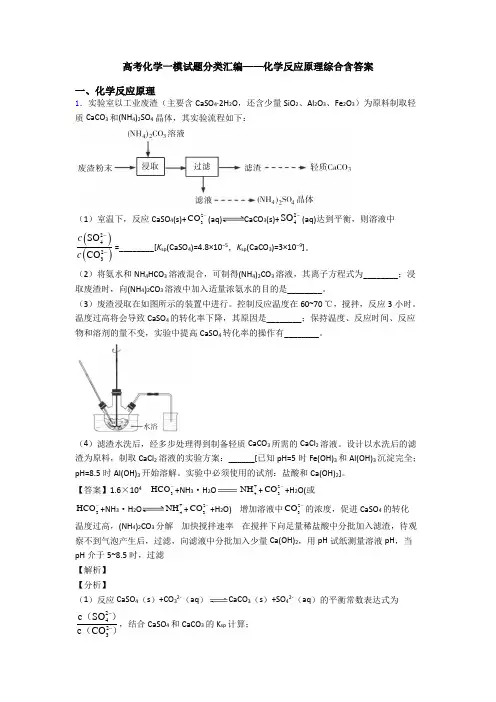高考化学一模试题分类汇编——化学反应原理综合含答案