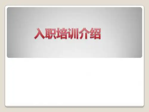 培训简介