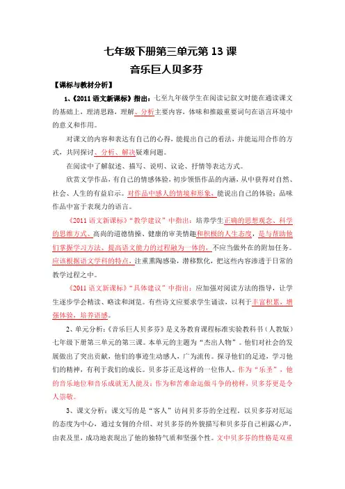 人教版七下语文教案---13课