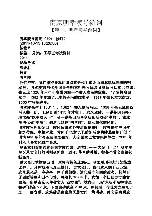 南京明孝陵导游词