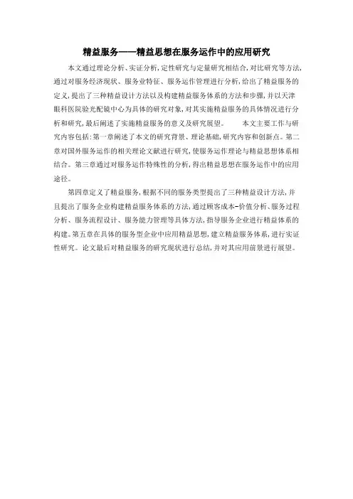 精益服务——精益思想在服务运作中的应用研究