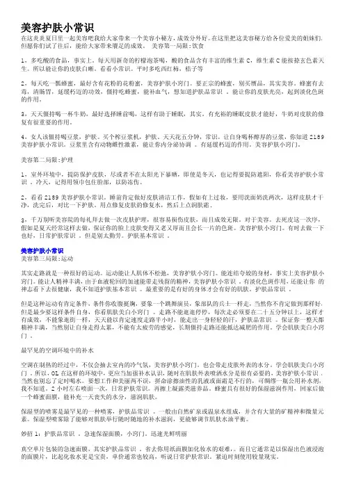 美容护肤小常识 2