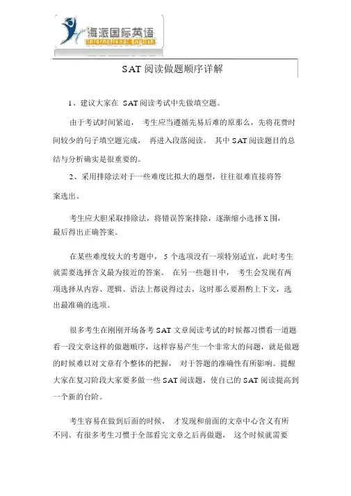 SAT阅读做题顺序详解
