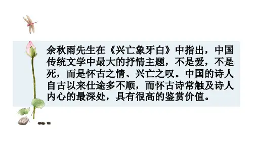 人教版语文高二选修《中国古代诗歌散文欣赏》课件：第一单元 越中览古(网课)