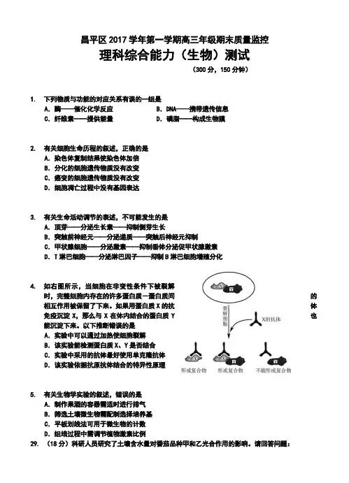 2017届北京市昌平区高三上学期期末考试生物试题及答案