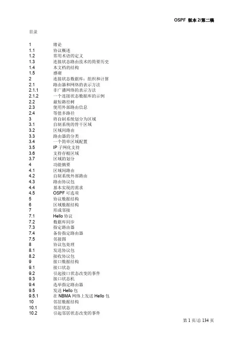 RFC2328中文版