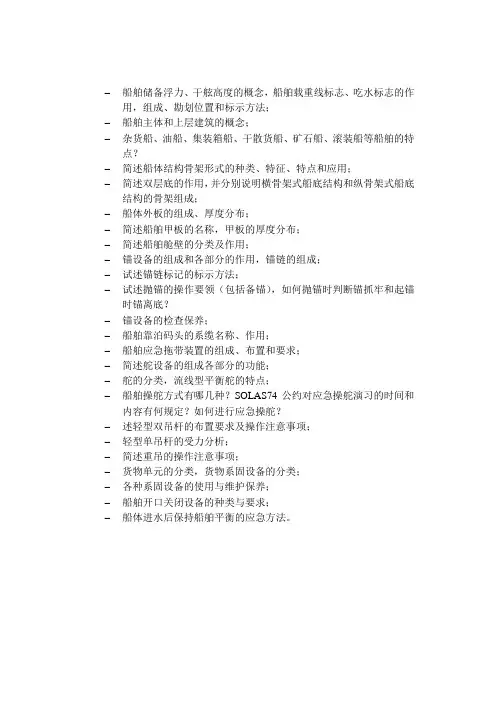 船舶结构与设备 期末考题