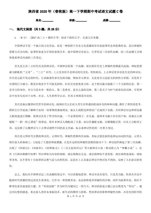 陕西省2020年(春秋版)高一下学期期中考试语文试题C卷