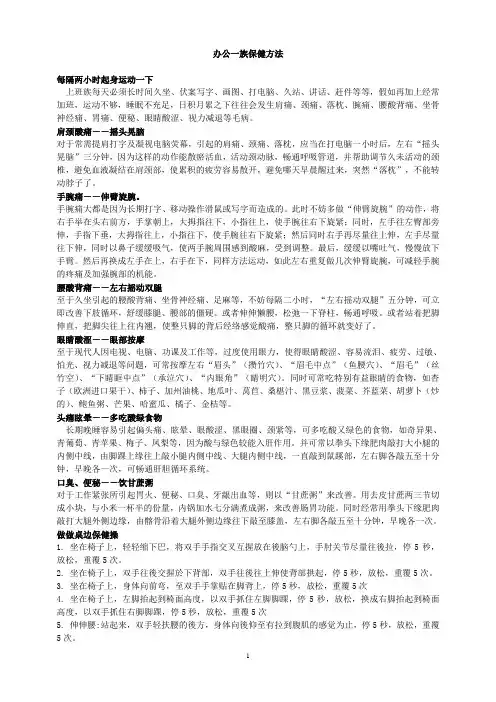 办公一族保健方法