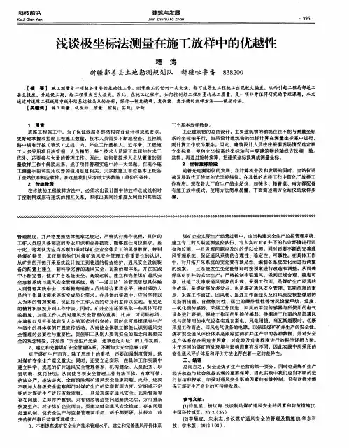 浅谈极坐标法测量在施工放样中的优越性