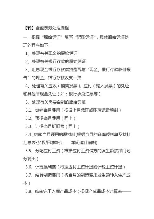 全盘账务处理流程