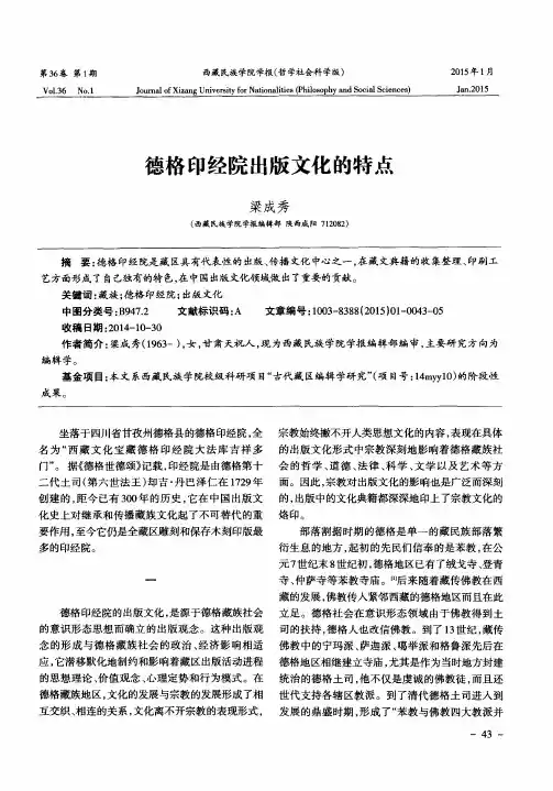 德格印经院出版文化的特点