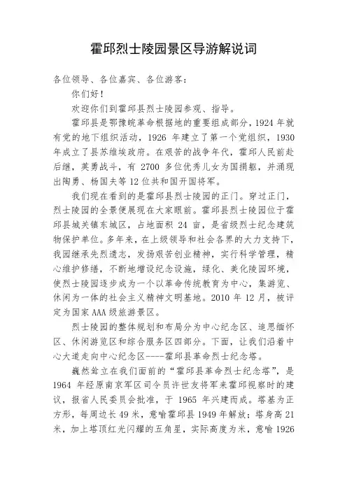 霍邱烈士陵园景区导游解说词 (1)