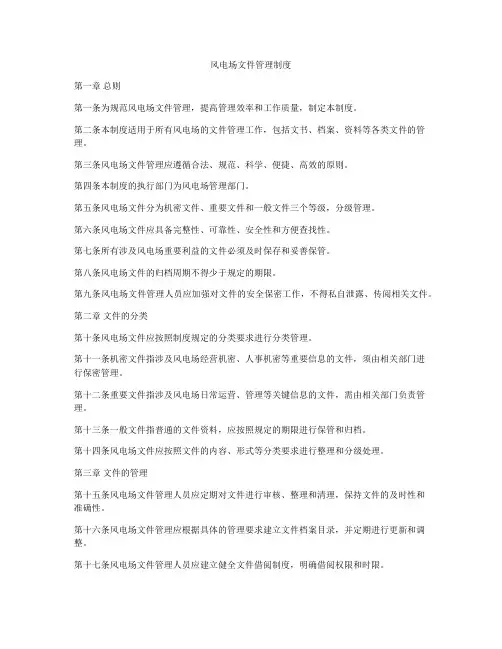 风电场文件管理制度
