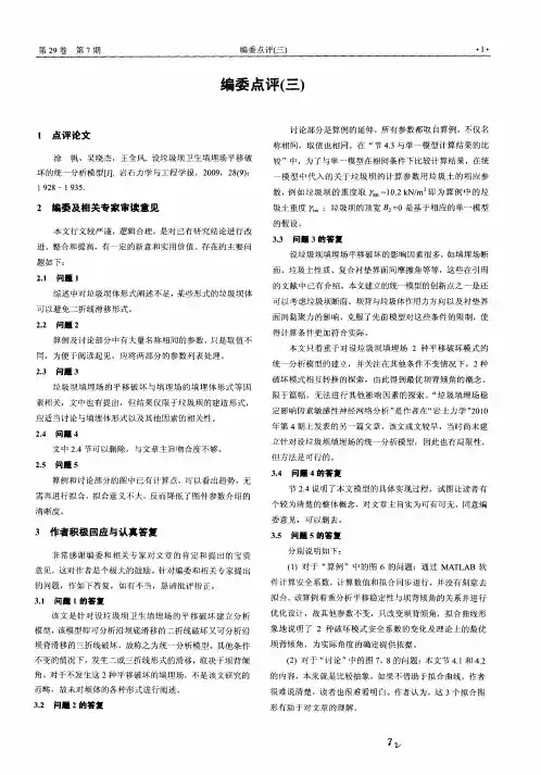 编委点评(三)