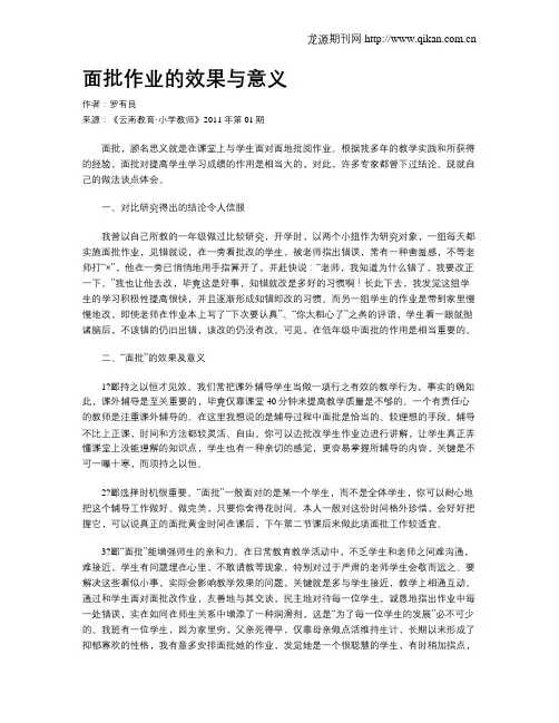 面批作业的效果与意义