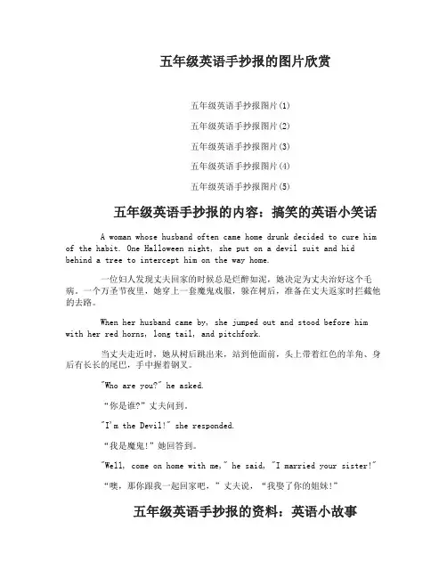 五年级英语手抄报模板格式