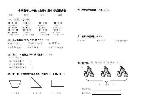 小学二年级上册数学期中考试试卷 2