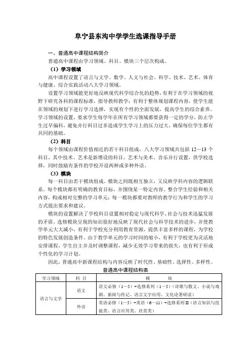 4-2-6学生课程说明与学生选课指导